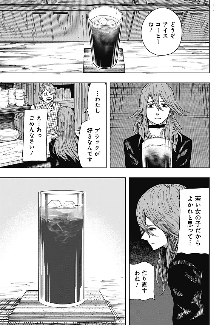 ドラマクイン 第61話 - Page 13
