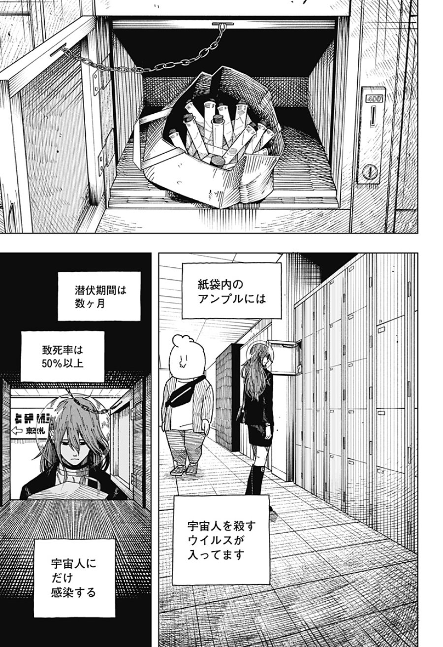 ドラマクイン 第61話 - Page 15