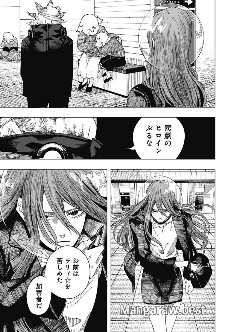 ドラマクイン 第61話 - Page 17