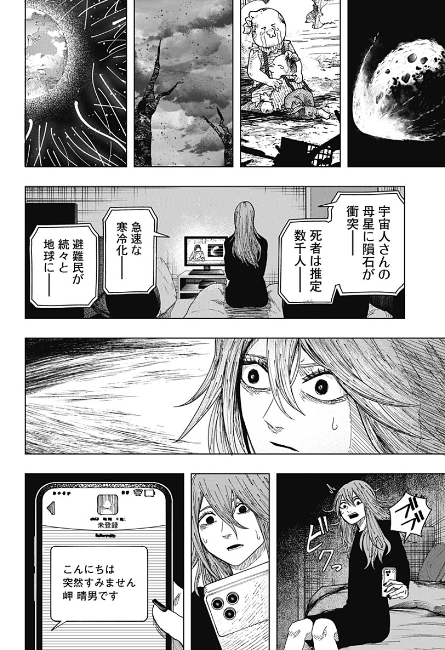 ドラマクイン 第61話 - Page 2