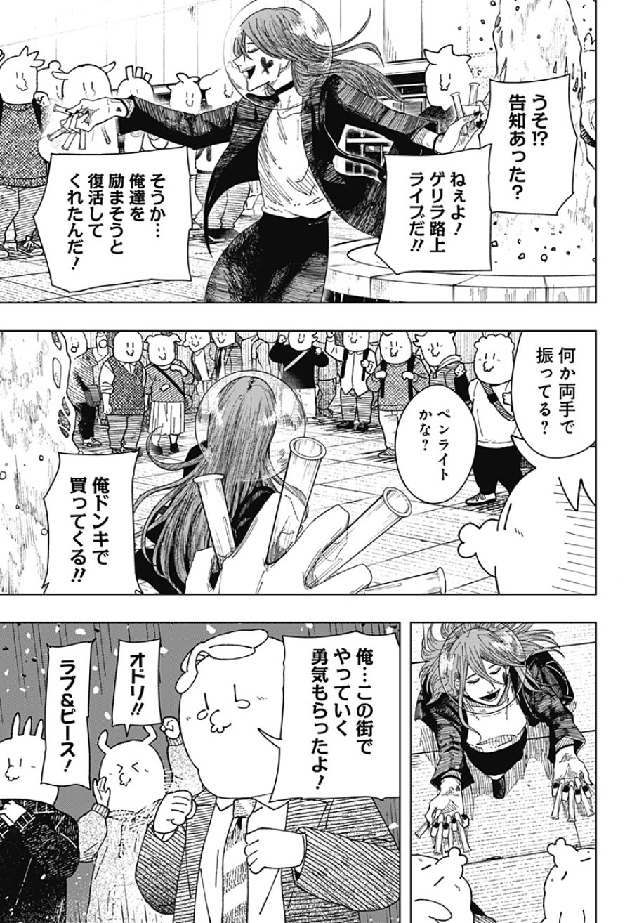 ドラマクイン 第61話 - Page 21