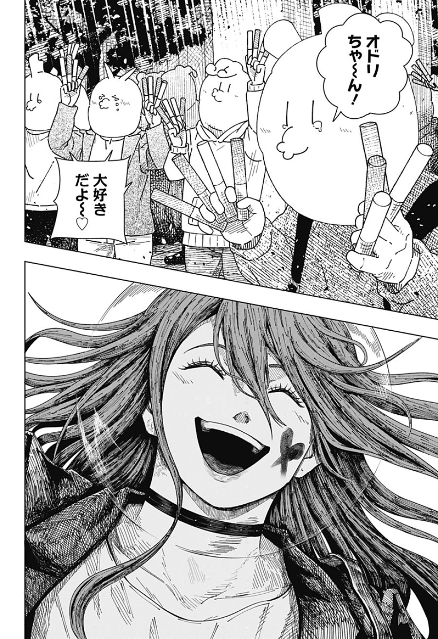 ドラマクイン 第61話 - Page 24
