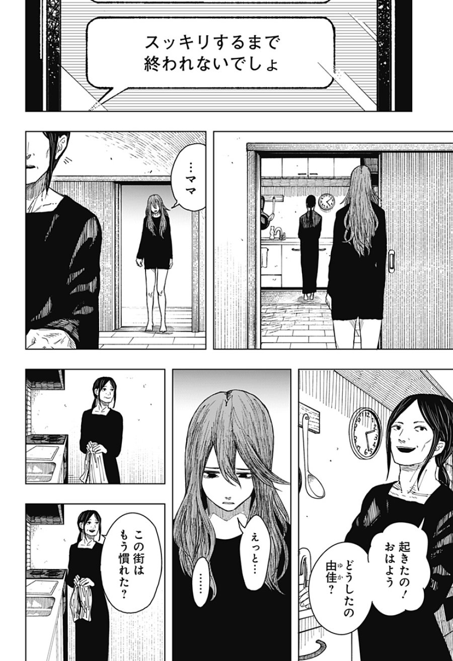 ドラマクイン 第61話 - Page 4