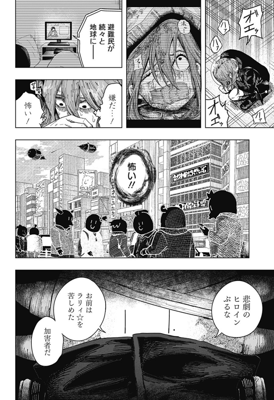 ドラマクイン 第61話 - Page 8