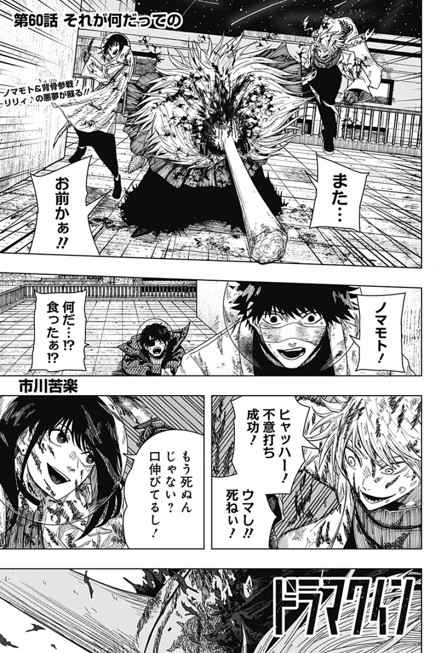 ドラマクイン 第60話 - Page 1