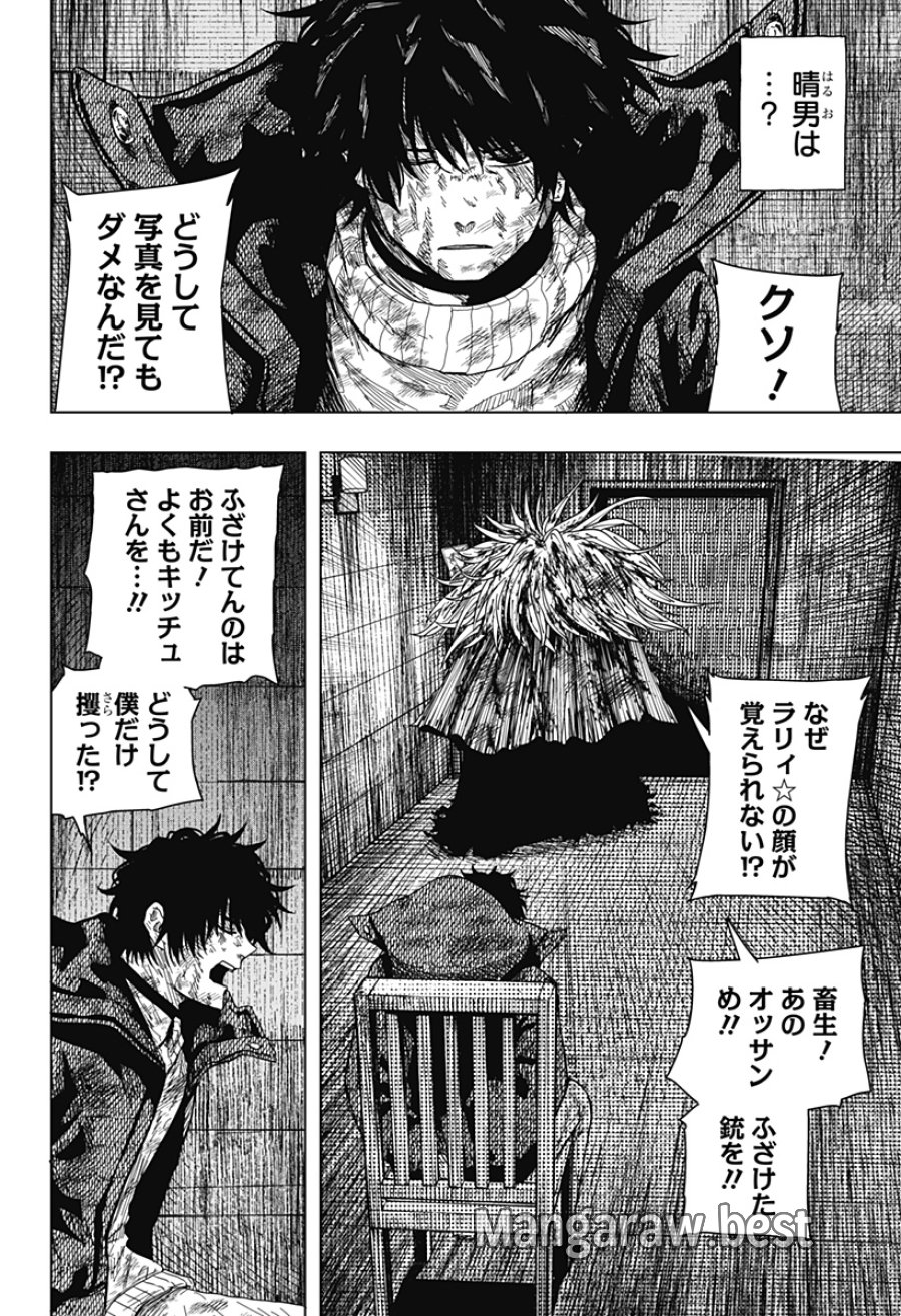 ドラマクイン 第60話 - Page 16