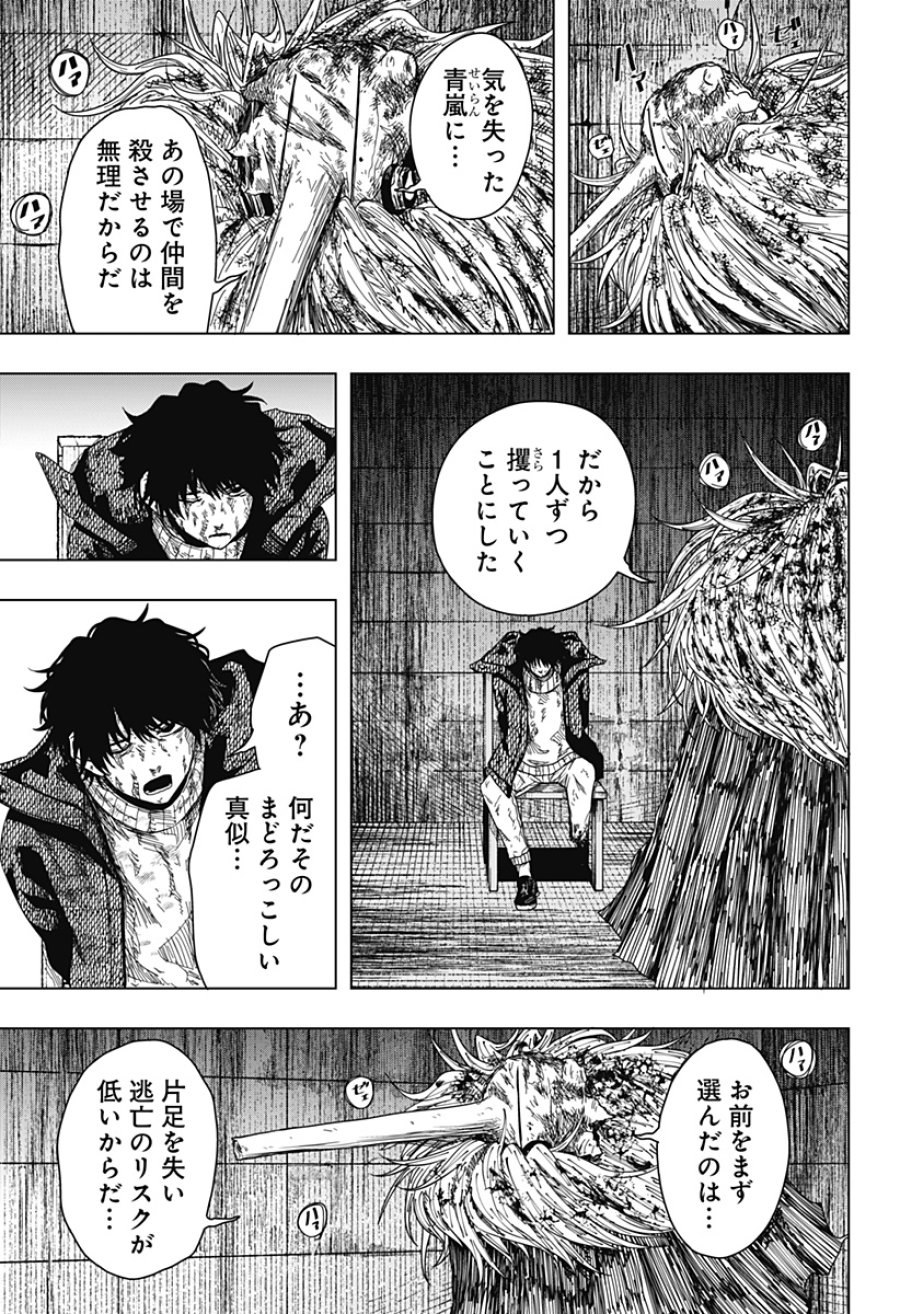 ドラマクイン 第60話 - Page 17