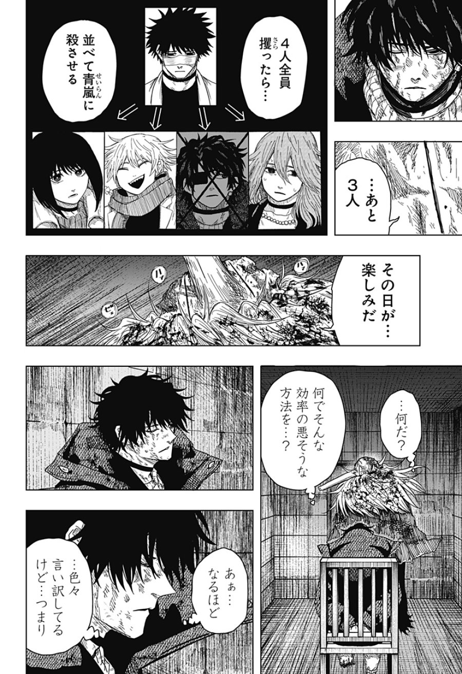 ドラマクイン 第60話 - Page 18