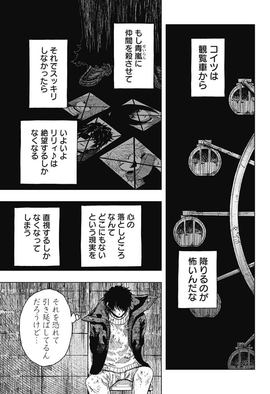 ドラマクイン 第60話 - Page 19