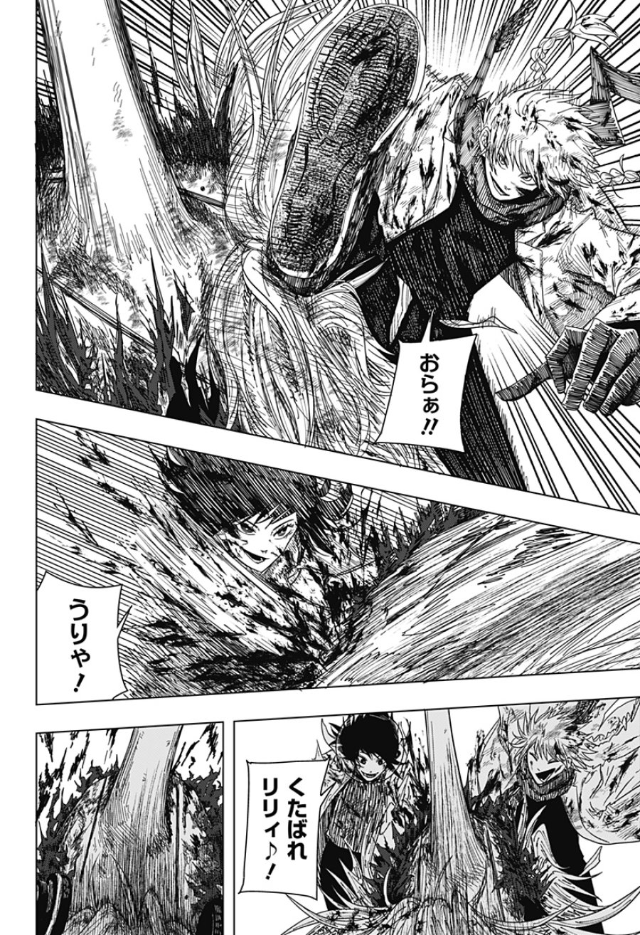 ドラマクイン 第60話 - Page 2