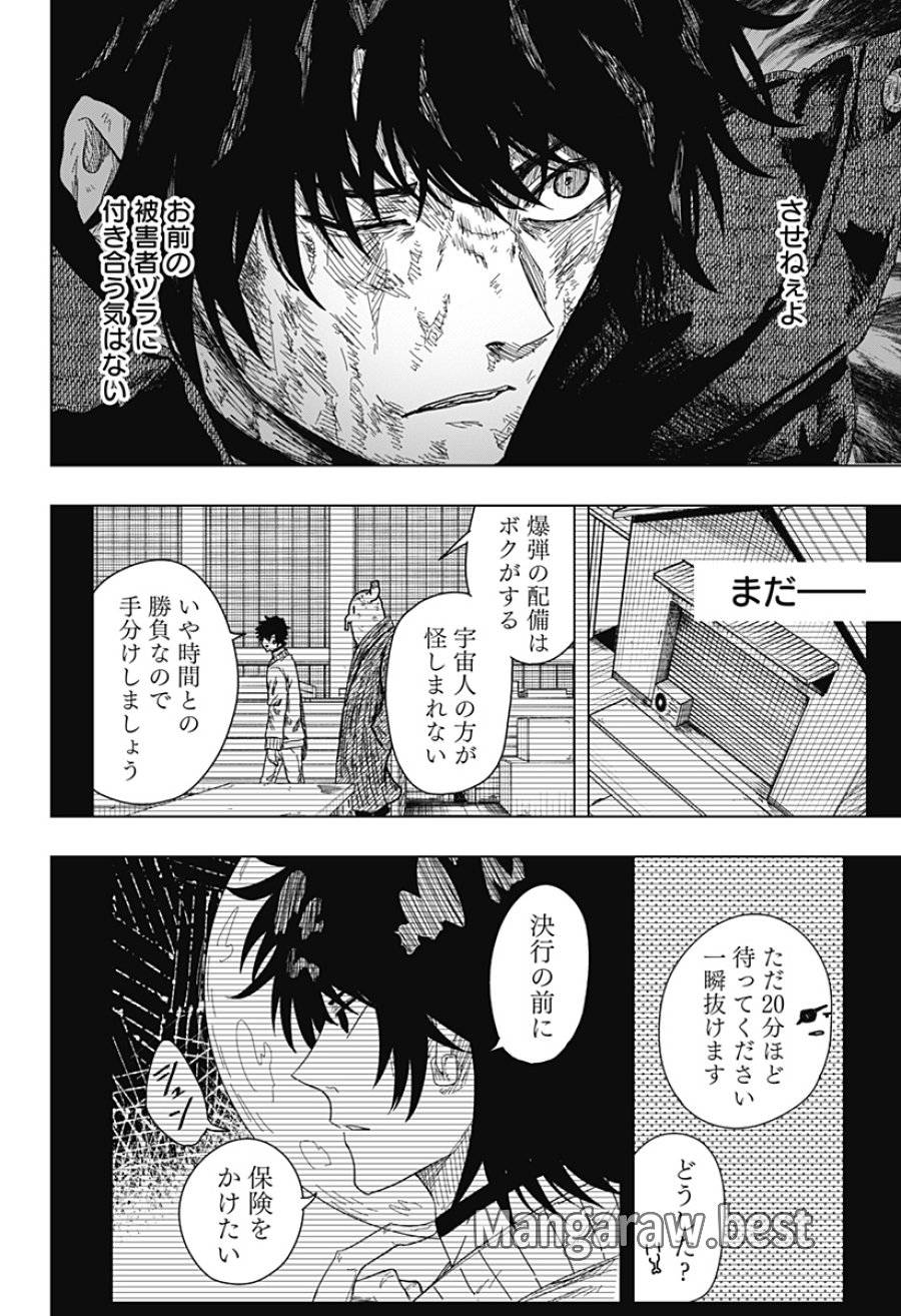 ドラマクイン 第60話 - Page 20