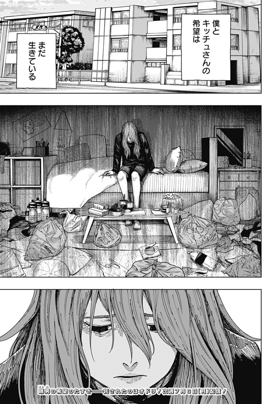 ドラマクイン 第60話 - Page 21