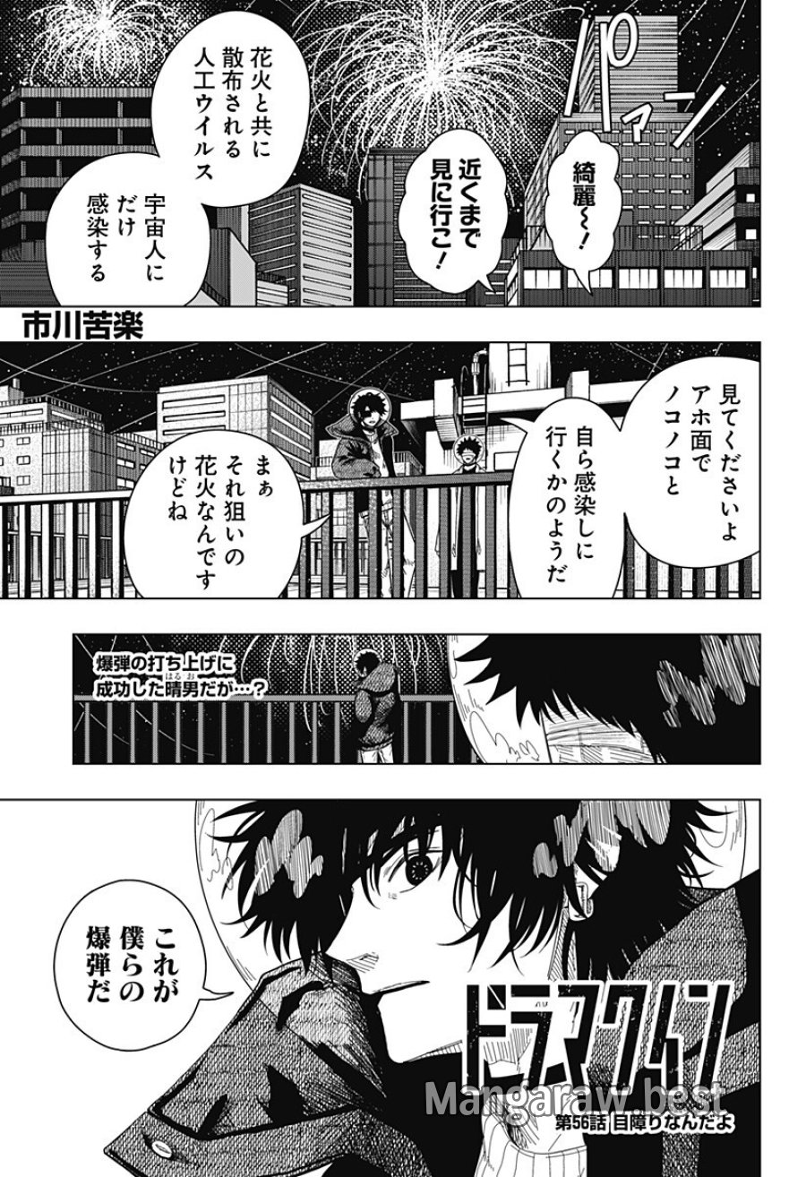 ドラマクイン 第56話 - Trang 1