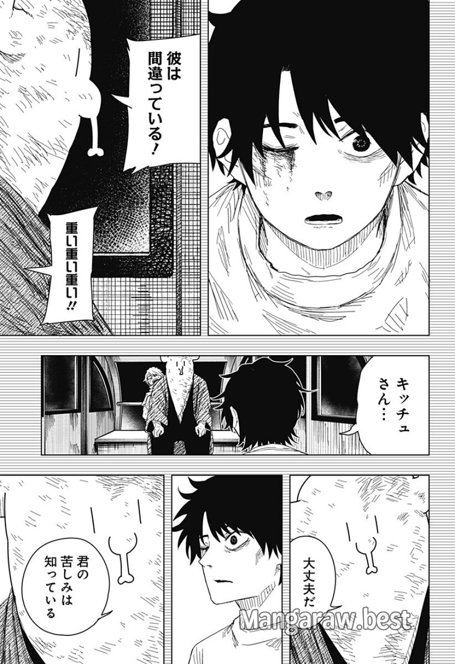 ドラマクイン 第56話 - Trang 11