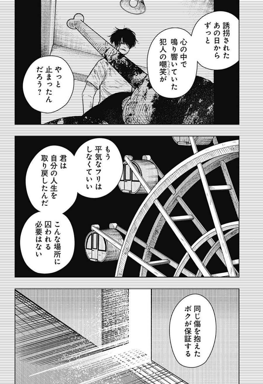 ドラマクイン 第56話 - Trang 12