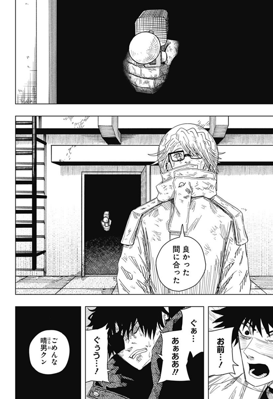 ドラマクイン 第56話 - Trang 16