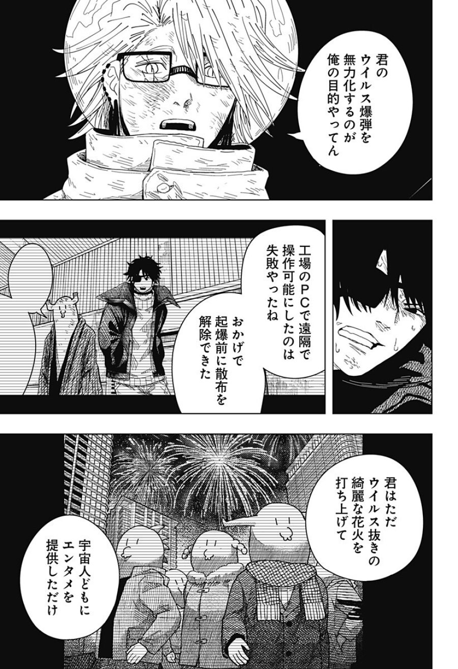 ドラマクイン 第56話 - Trang 17