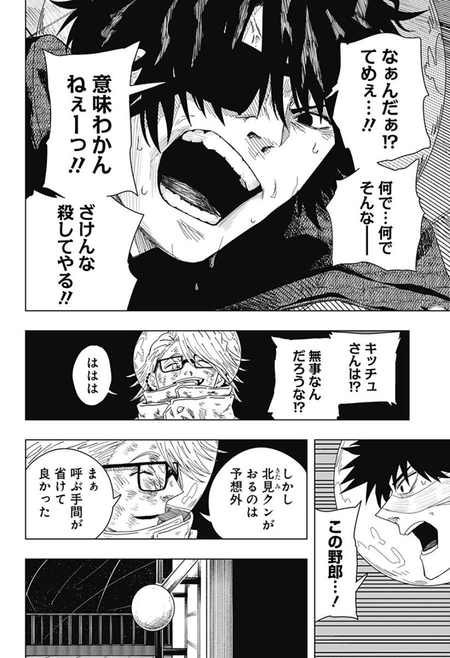 ドラマクイン 第56話 - Trang 18