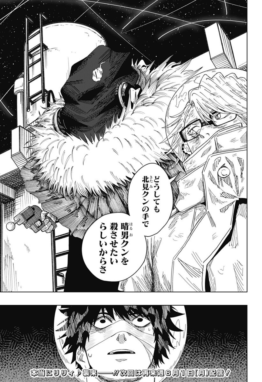 ドラマクイン 第56話 - Trang 19