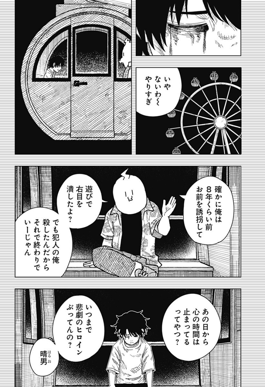 ドラマクイン 第56話 - Trang 2