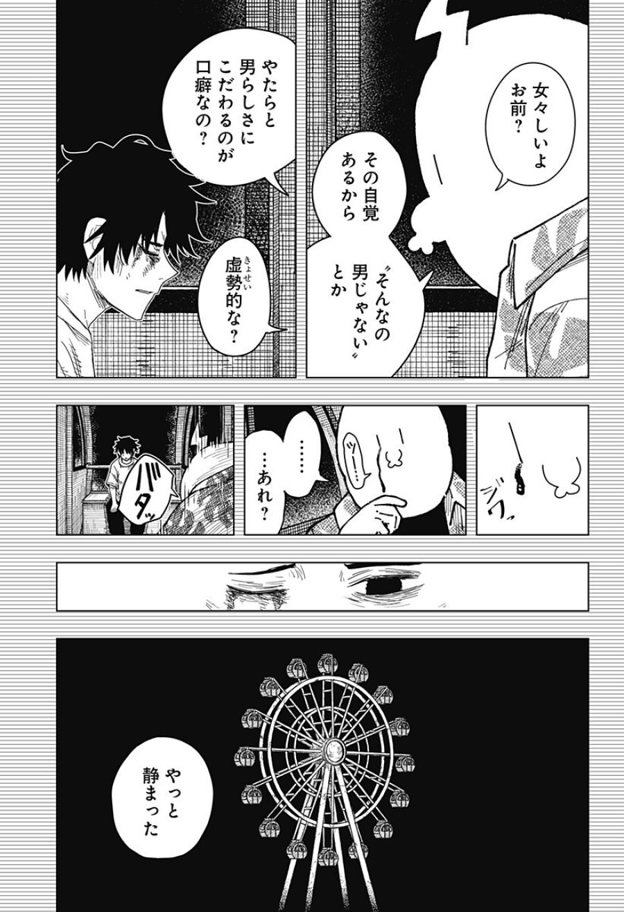 ドラマクイン 第56話 - Trang 3