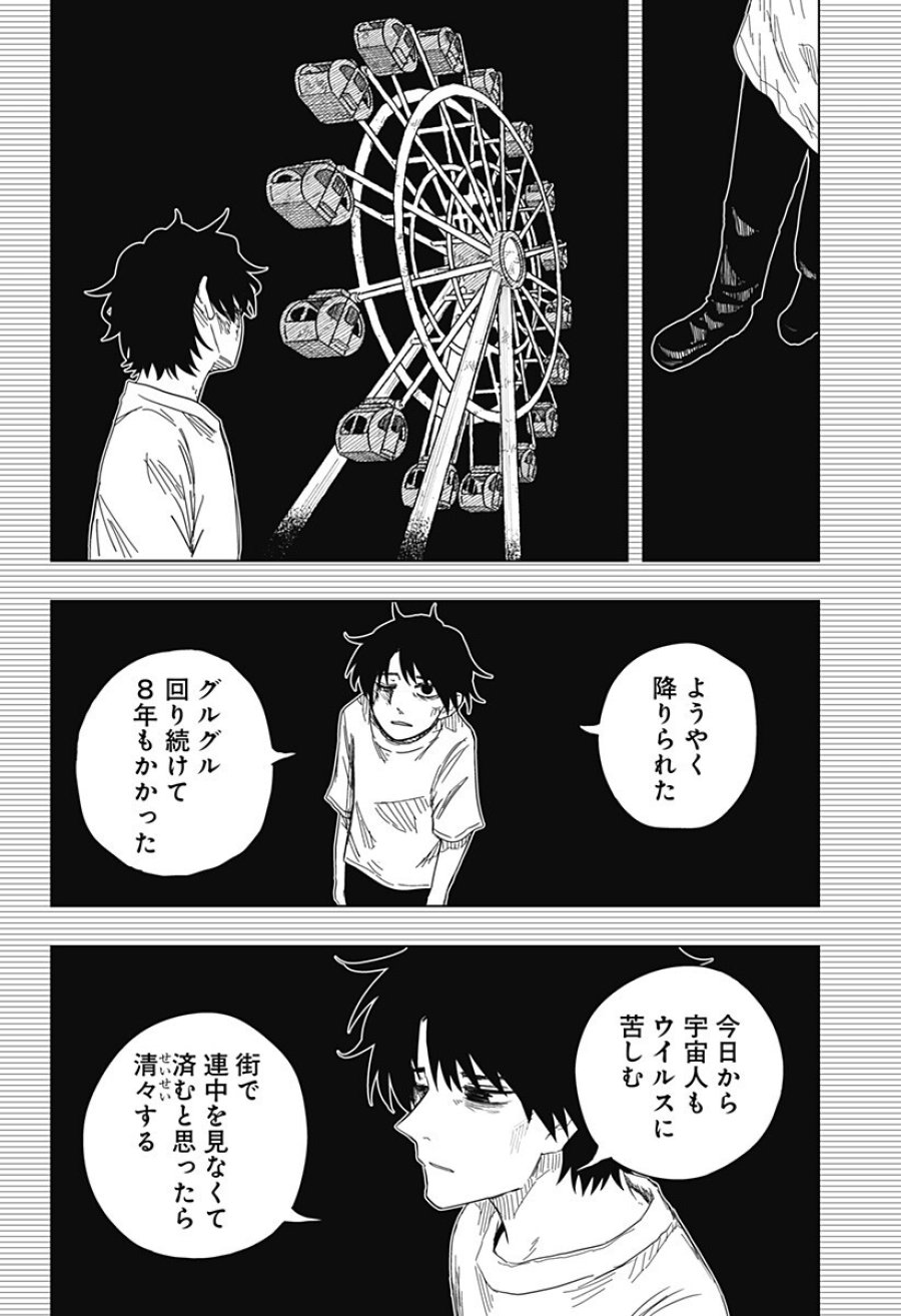ドラマクイン 第56話 - Trang 4