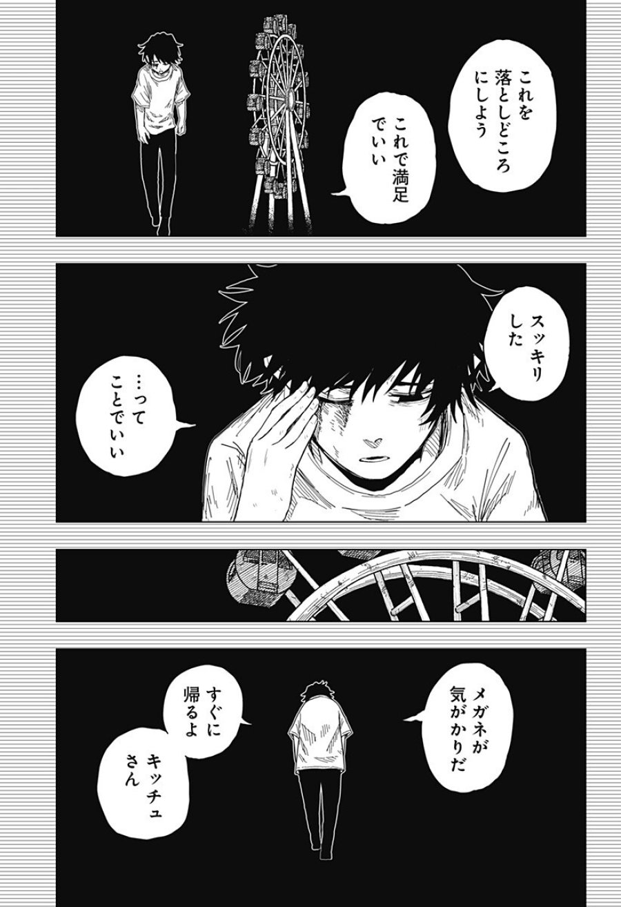 ドラマクイン 第56話 - Trang 5