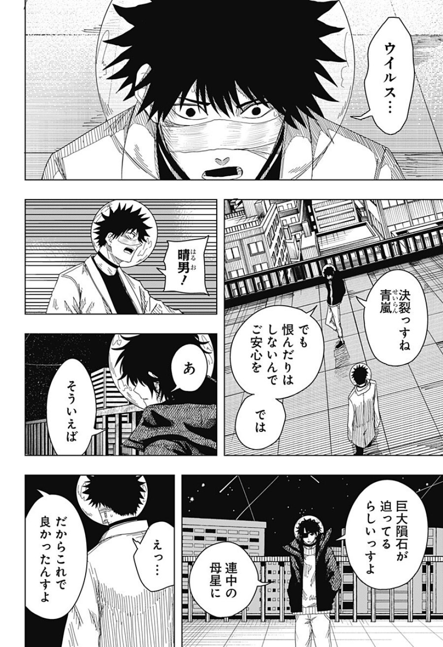 ドラマクイン 第56話 - Trang 6