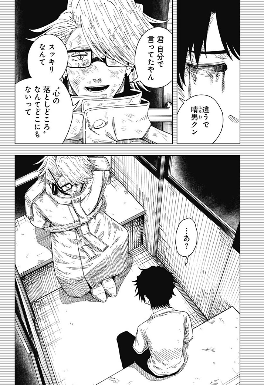 ドラマクイン 第56話 - Trang 8
