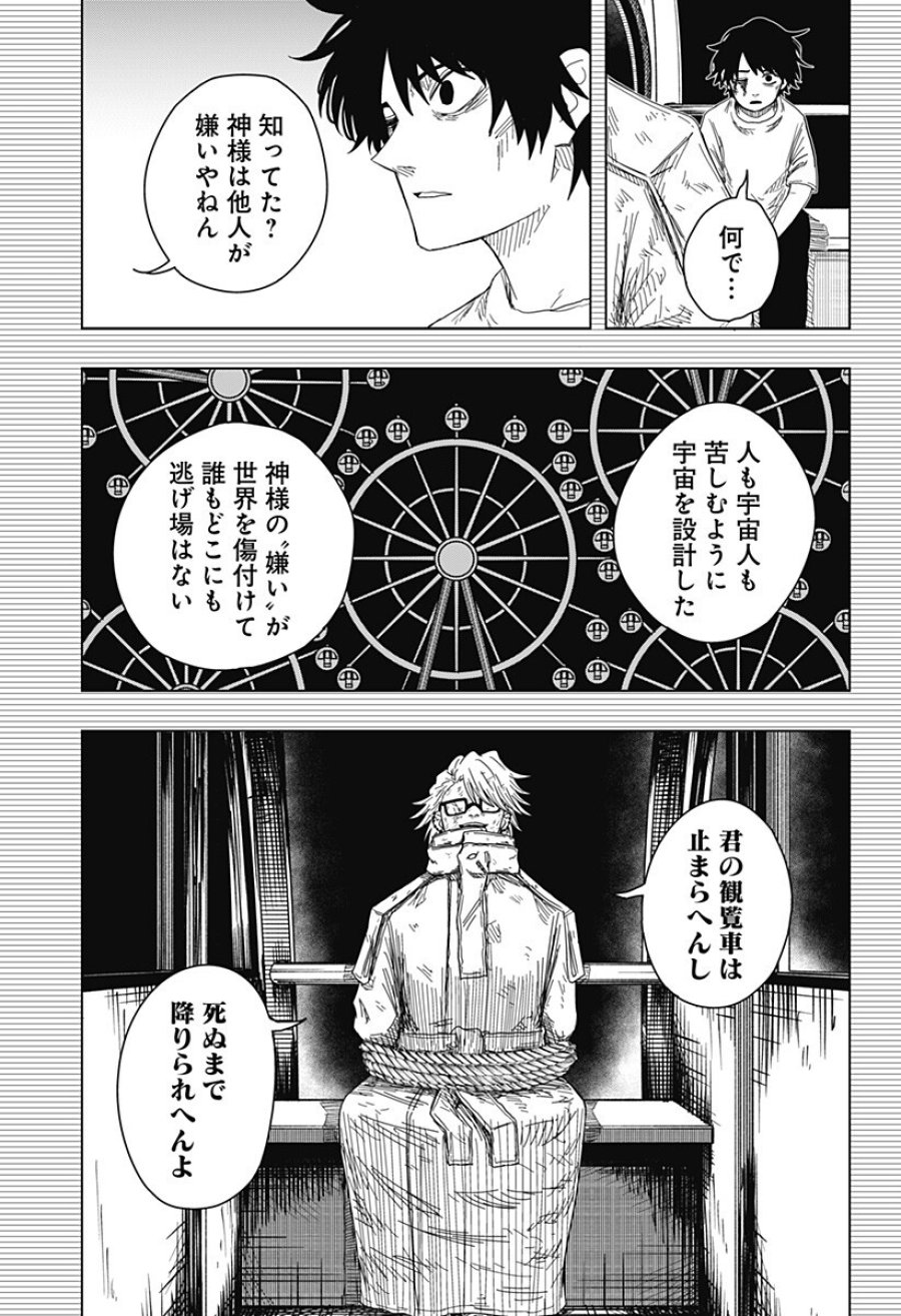 ドラマクイン 第56話 - Trang 9