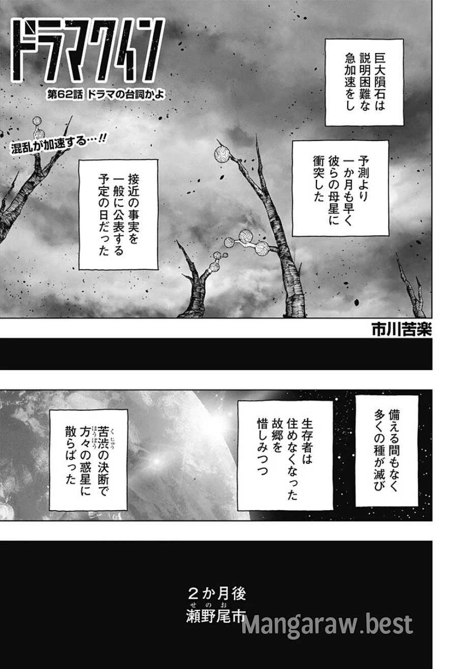ドラマクイン 第62話 - Page 1