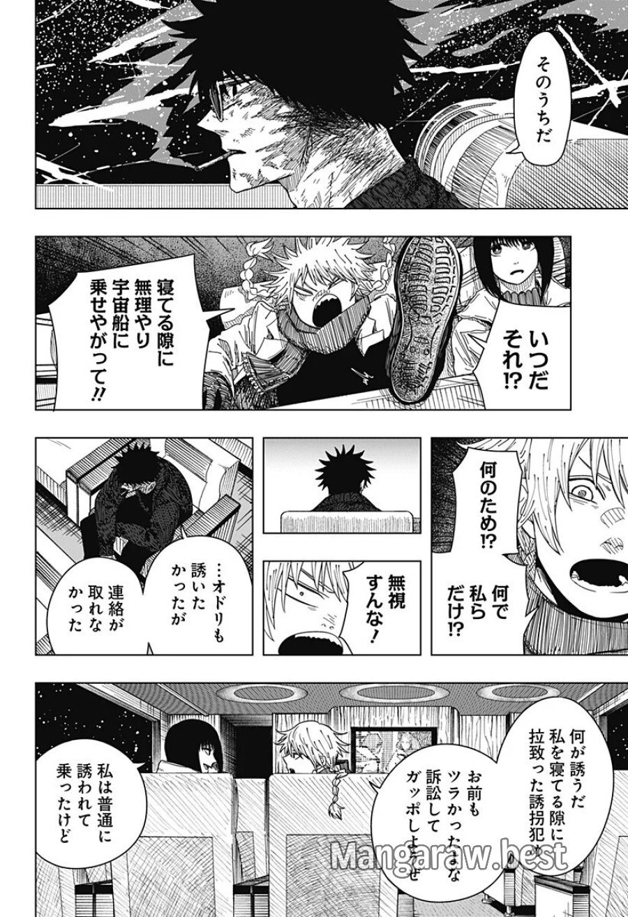 ドラマクイン 第62話 - Page 12