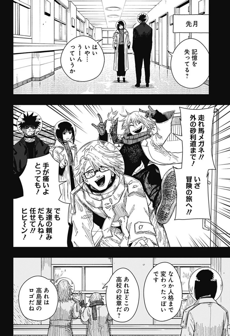 ドラマクイン 第62話 - Page 14