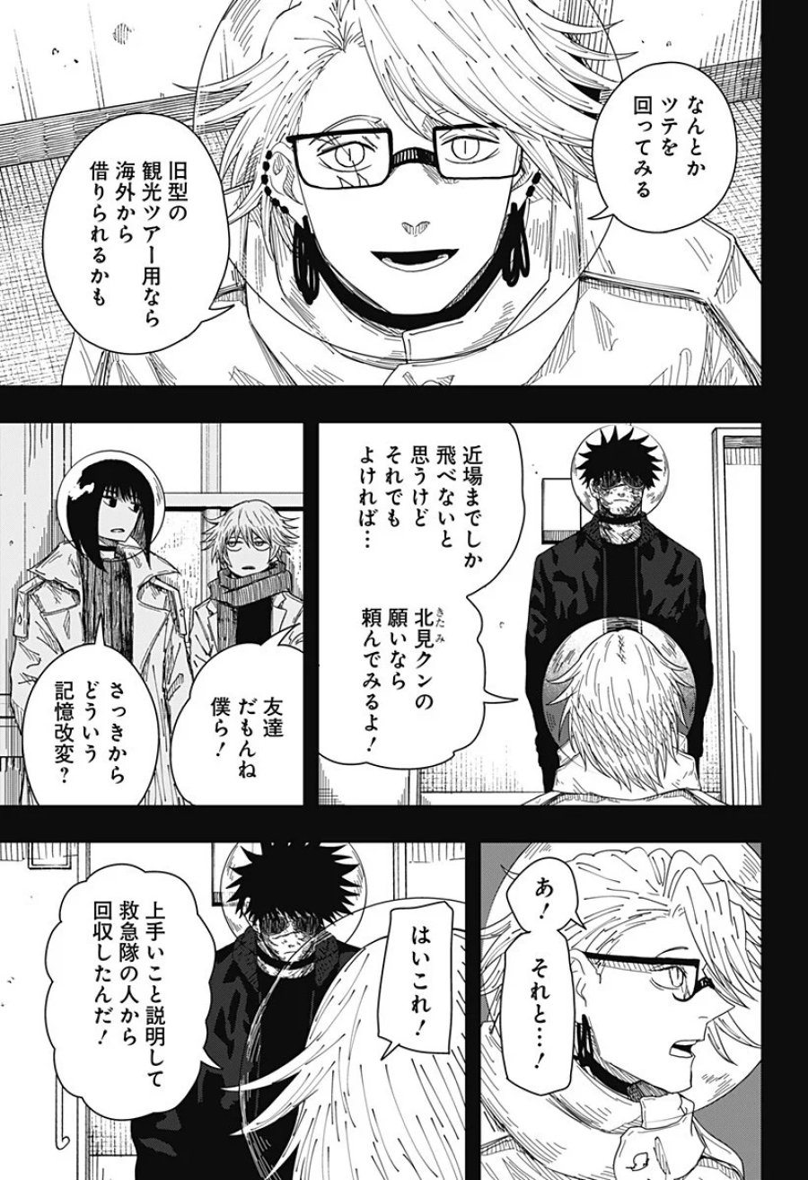 ドラマクイン 第62話 - Page 17