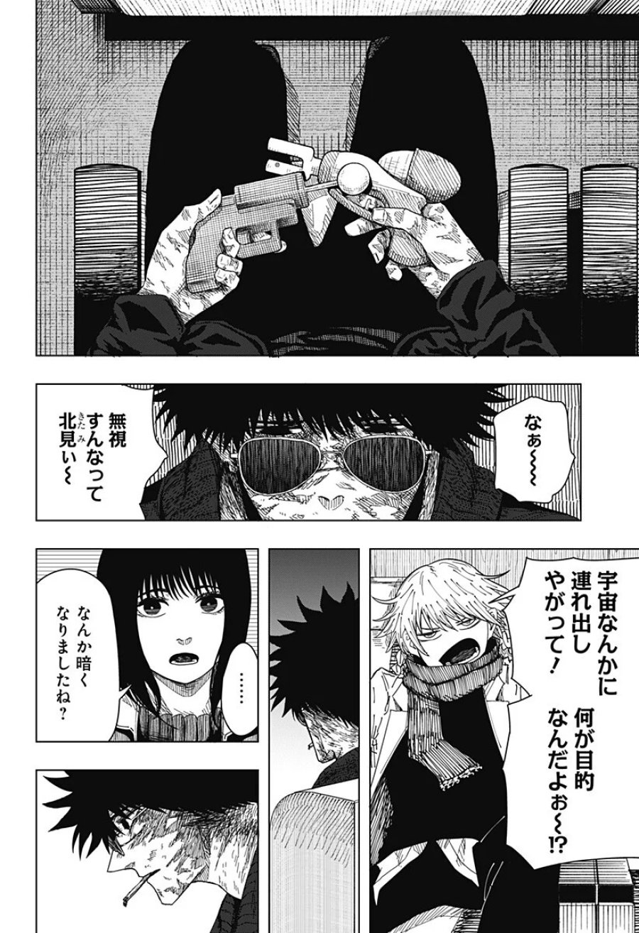 ドラマクイン 第62話 - Page 18