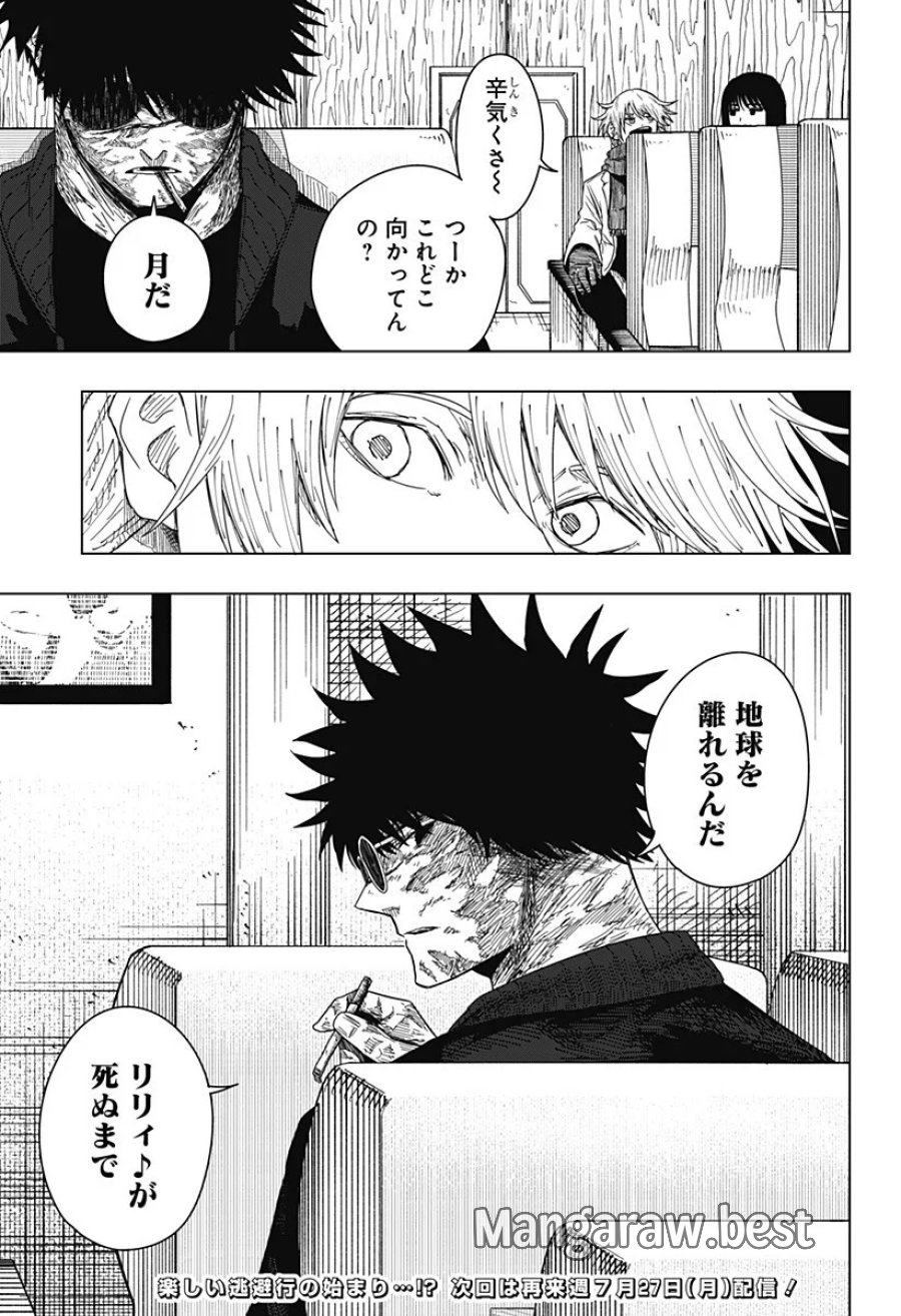 ドラマクイン 第62話 - Page 19