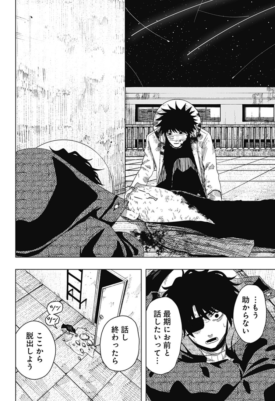 ドラマクイン 第59話 - Page 2