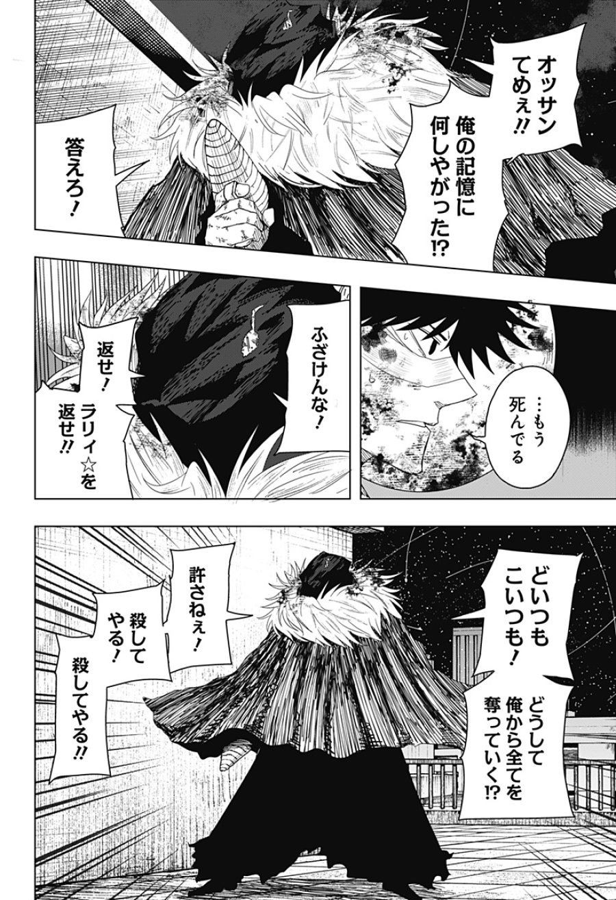 ドラマクイン 第59話 - Page 20