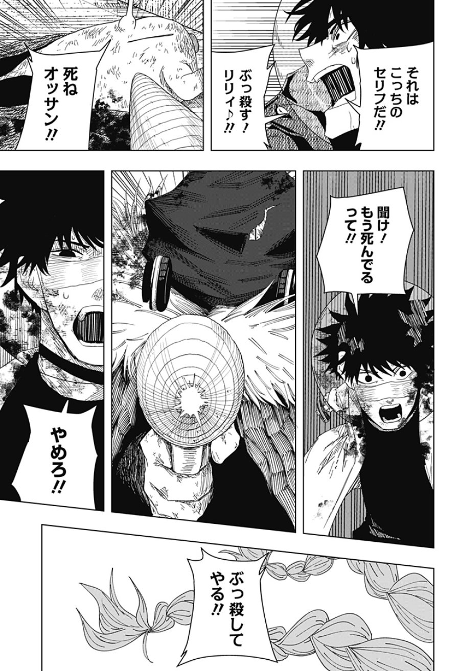 ドラマクイン 第59話 - Page 21