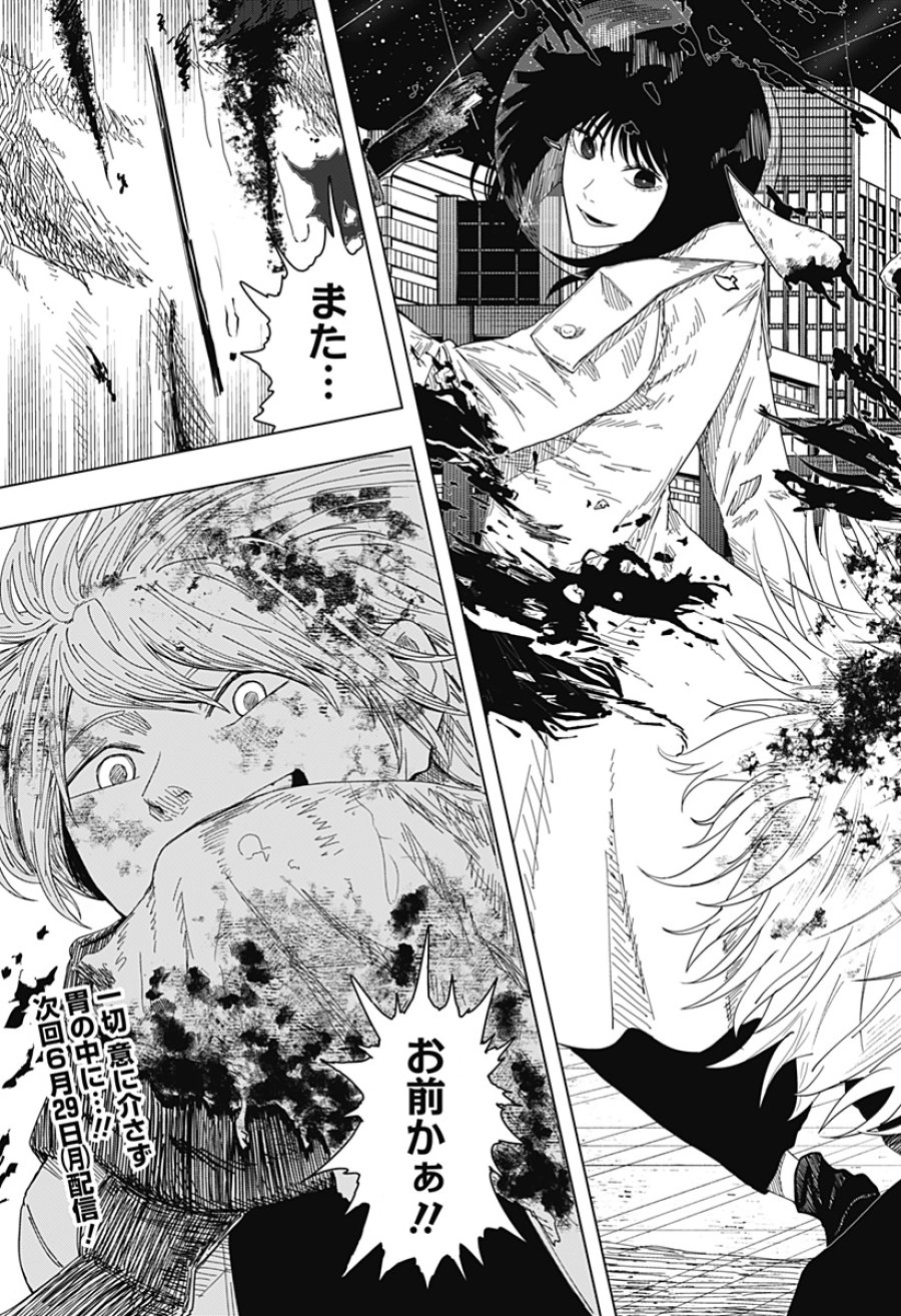 ドラマクイン 第59話 - Page 23