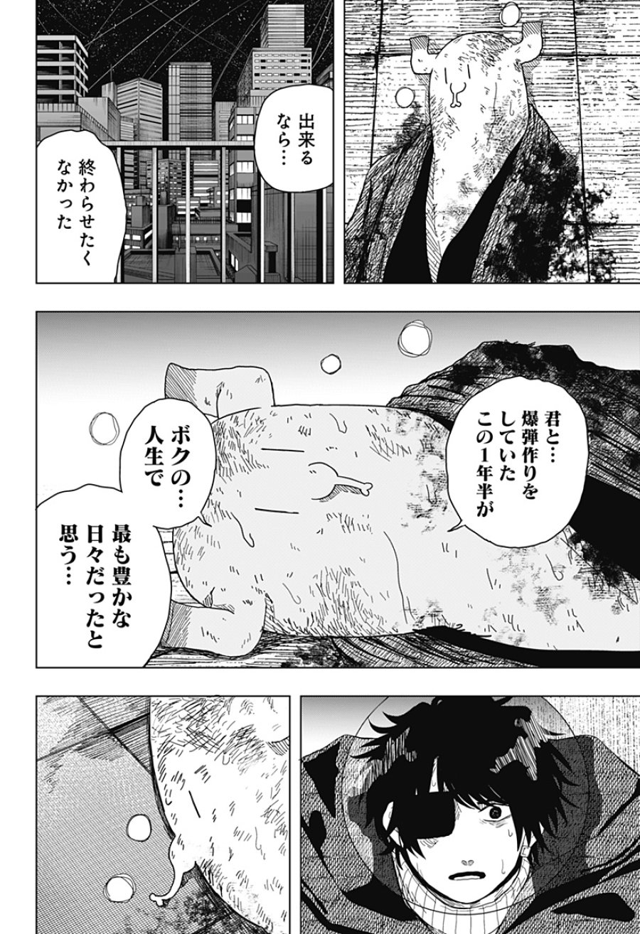ドラマクイン 第59話 - Page 4