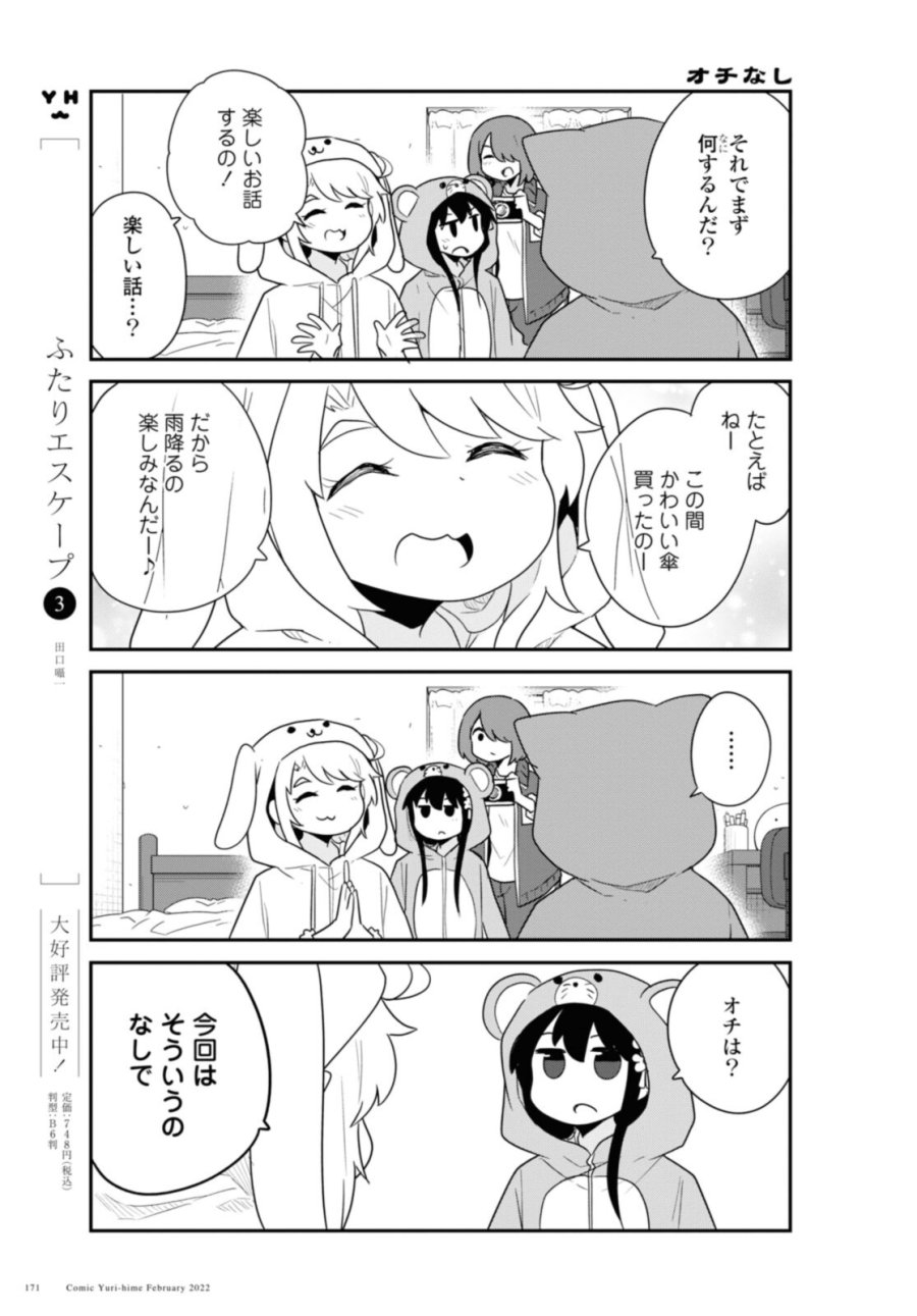 Wataten! An Angel Flew Down to Me 私に天使が舞い降りた！ 第92話 - Trang 7