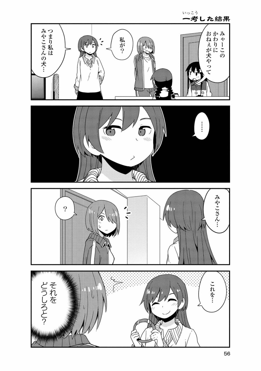 Wataten! An Angel Flew Down to Me 私に天使が舞い降りた！ 第39話 - Trang 14