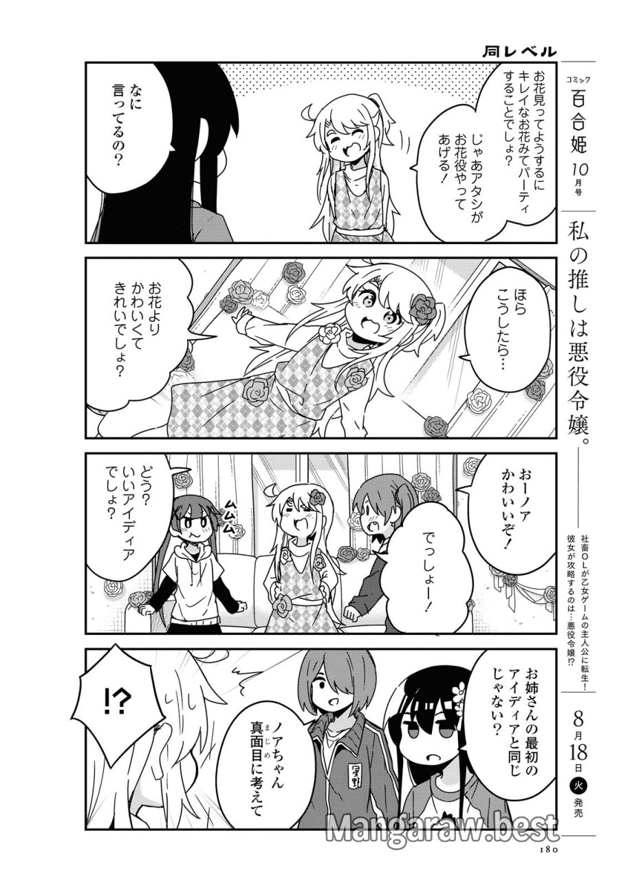 Wataten! An Angel Flew Down to Me 私に天使が舞い降りた！ 第68話 - Trang 10