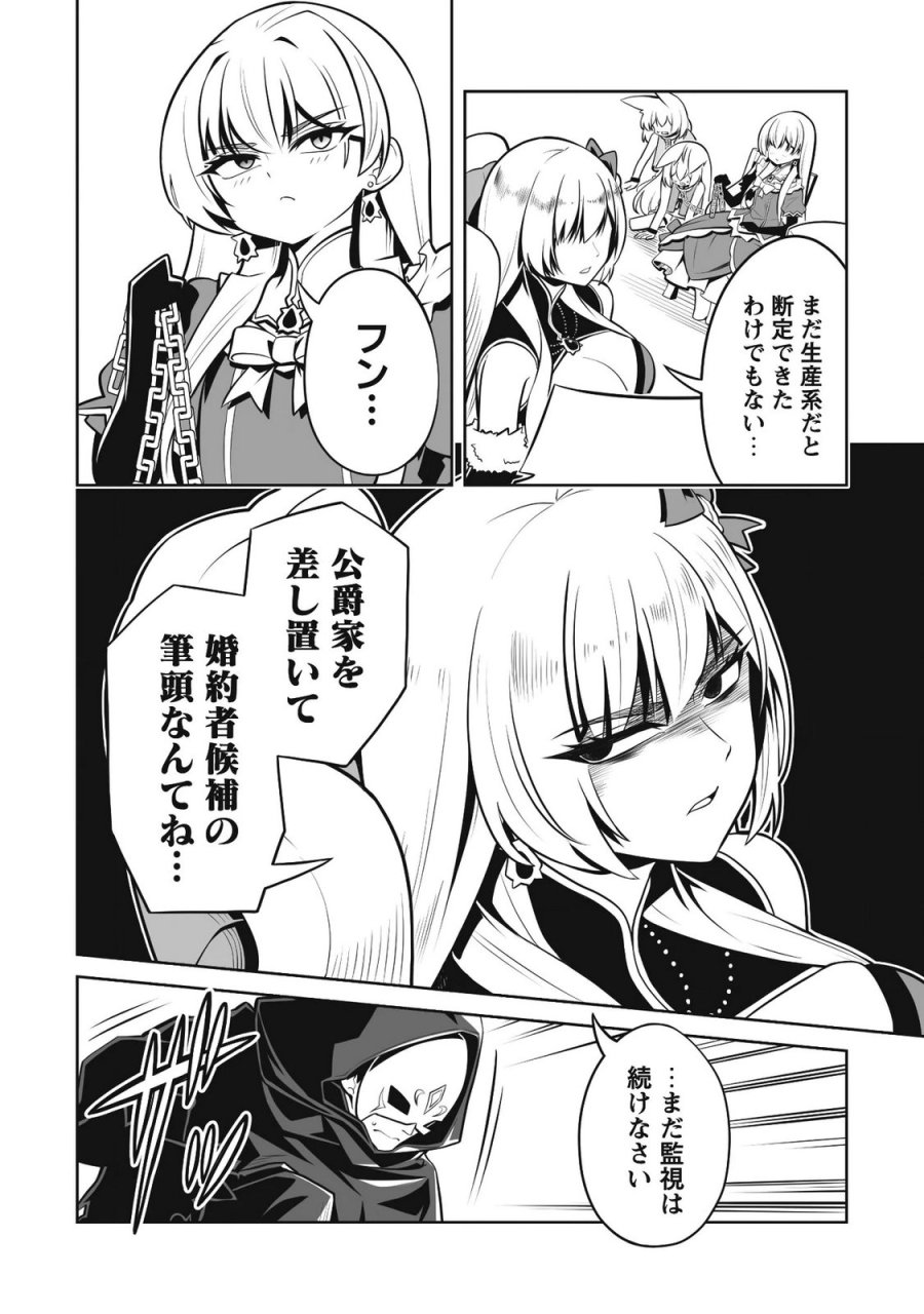 侯爵令嬢アグリカルティアは授かったチートスキルでこっそり農業を謳歌する 第5.2話 - Page 11