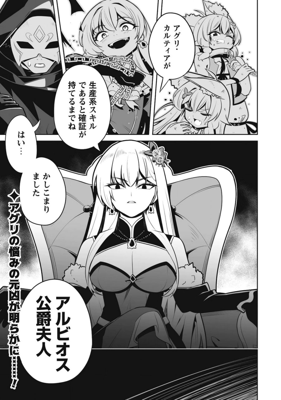 侯爵令嬢アグリカルティアは授かったチートスキルでこっそり農業を謳歌する 第5.2話 - Page 12