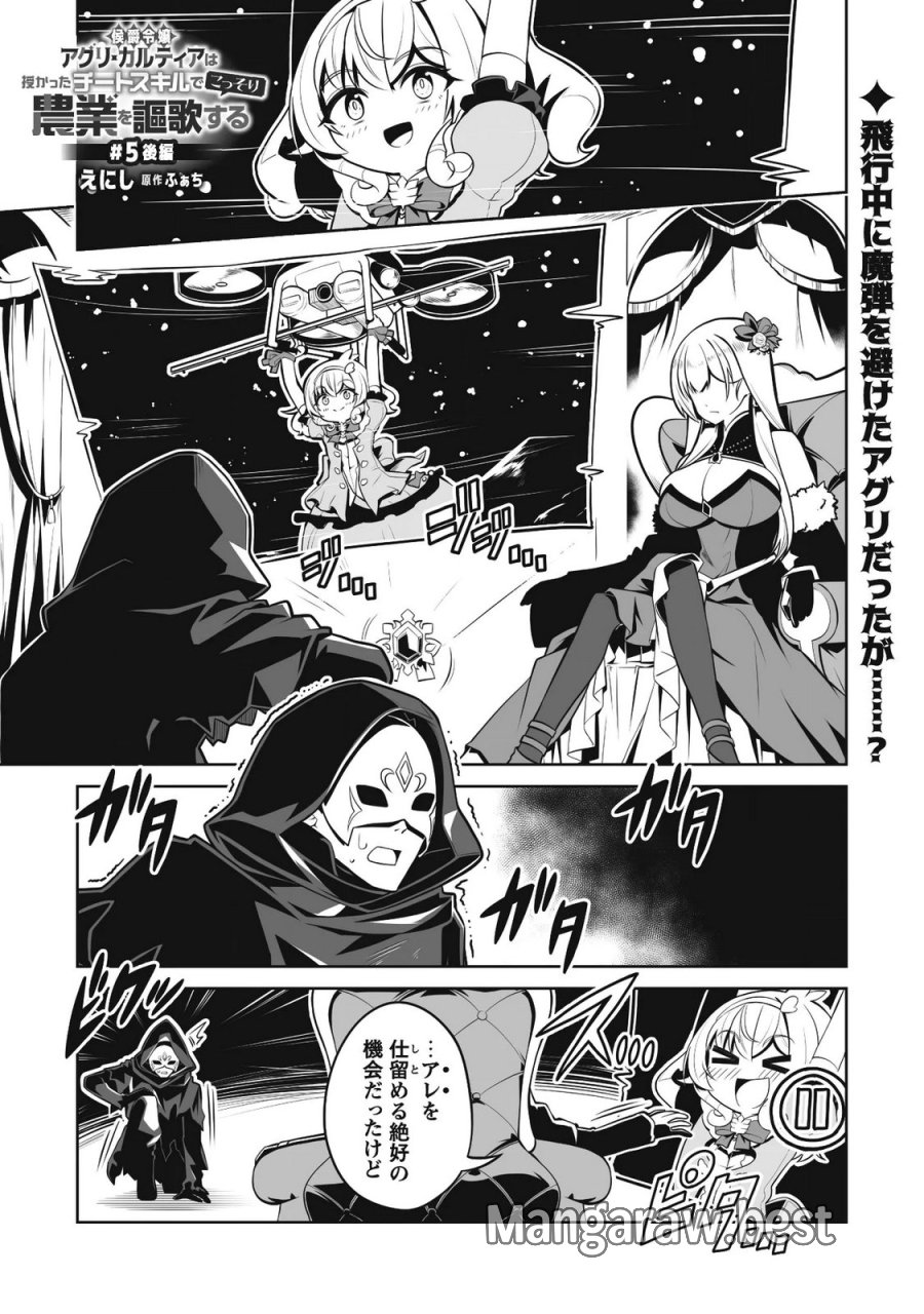 侯爵令嬢アグリカルティアは授かったチートスキルでこっそり農業を謳歌する 第5.2話 - Page 2