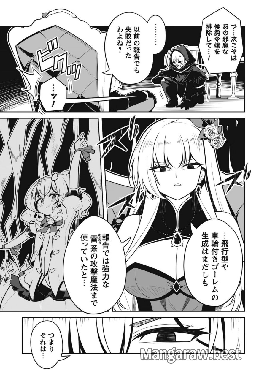 侯爵令嬢アグリカルティアは授かったチートスキルでこっそり農業を謳歌する 第5.2話 - Page 4