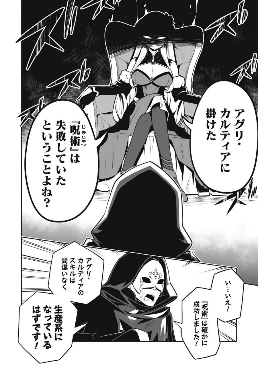 侯爵令嬢アグリカルティアは授かったチートスキルでこっそり農業を謳歌する 第5.2話 - Page 5