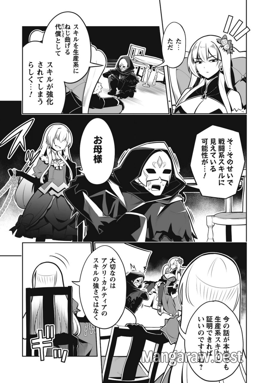 侯爵令嬢アグリカルティアは授かったチートスキルでこっそり農業を謳歌する 第5.2話 - Page 6